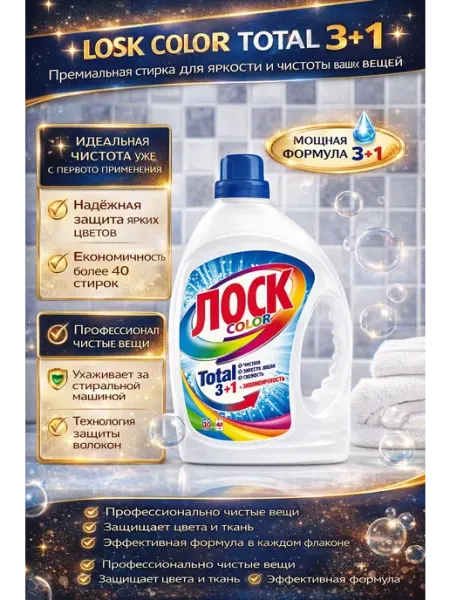 Гель для стирки Лоск Color 1,95мл
