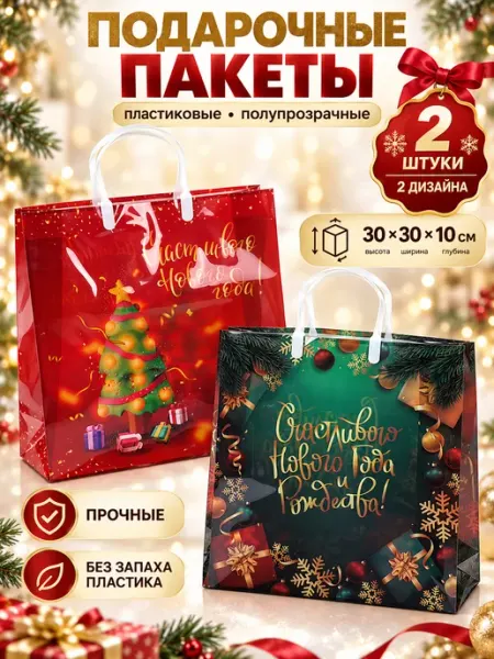 Пакет подарочный Новогодний пластиковый полупрозрачный Grand Gift