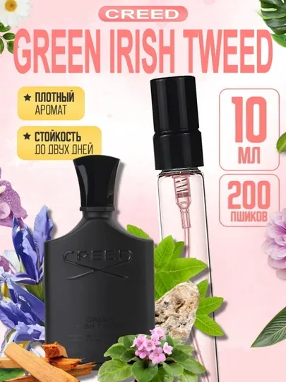 Парфюмерная вода для мужчин Green Irish Tweed, распив, пробник, подарок, 5 мл, 10 мл