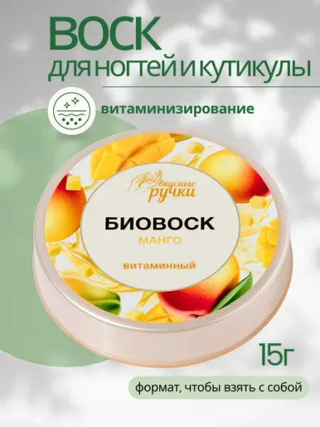 Irisk Воск для ногтей и кутикулы Витаминный Манго,40гр