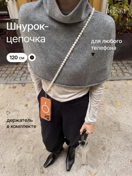 IRISKI Шнурок цепочка для телефона из бусин