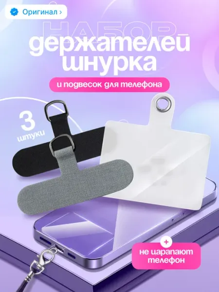 IRISKI Вкладыш для шнурка телефона под чехол