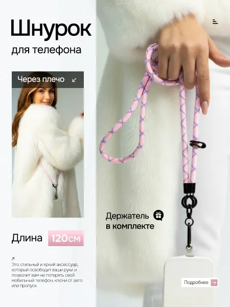 IRISKI Шнурок ремешок для телефона через плечо