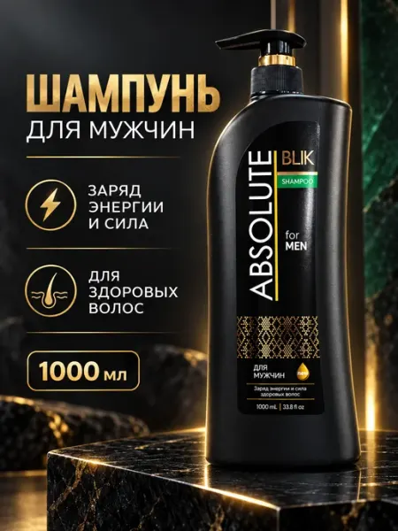 Шампунь для мужчин Absolute 1000 мл Absolute Blik