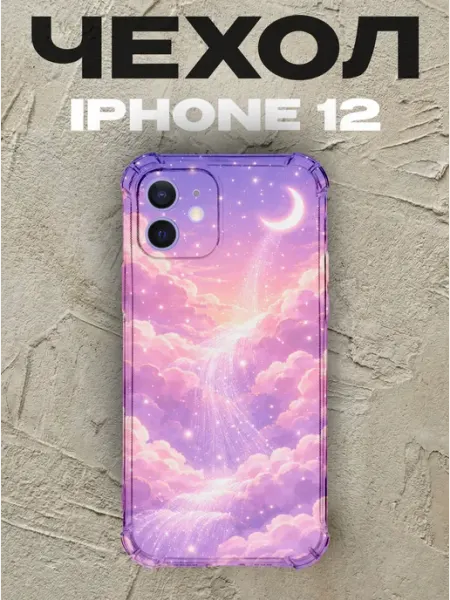 Чехол на iPhone 12 с принтом Галактика