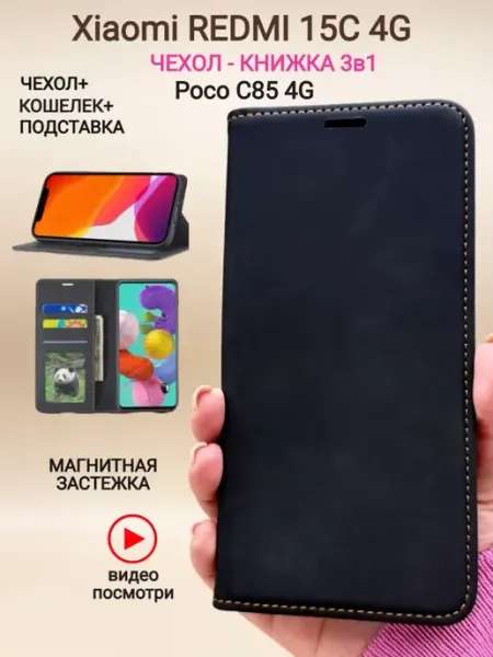 Чехол книжка на Xiaomi Redmi 15C 4G ЭЛИГА