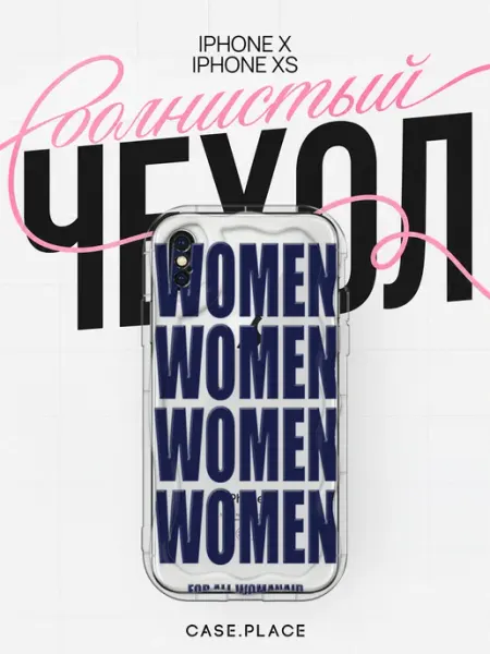 Чехол на iPhone X iPhone XS women объемный Case Place