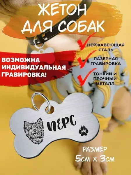 Брелок для собак Йоркширский терьер Перс EU
