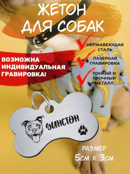 Брелок для собак стаффордширский терьер Уинстон EU