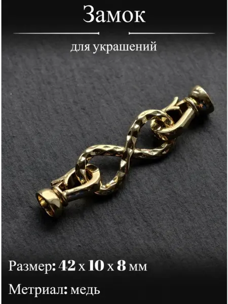 Застежки для браслетов Алвианфир