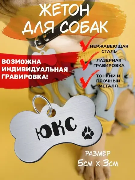 Брелок для собак Юкс EU