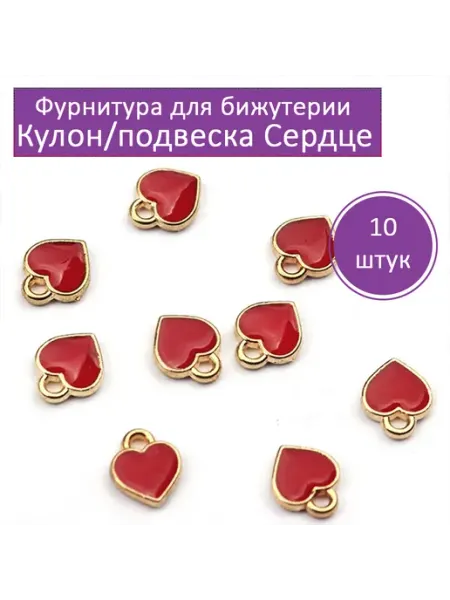 Кулон Подвеска Сердце Твори стильно