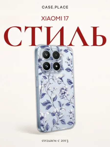 Чехол на 17 с цветочками Xiaomi