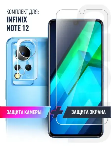 Защитное стекло на Infinix Note 12 (Инфиникс Нот 12) Brozo