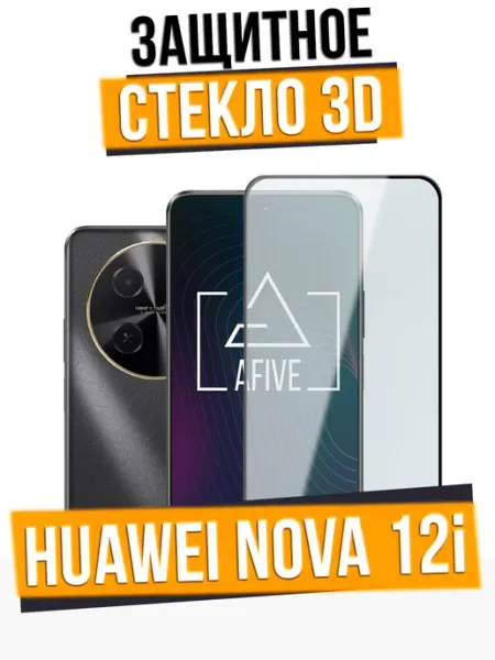 Защитное стекло 3D на Huawei Nova 12i a-five