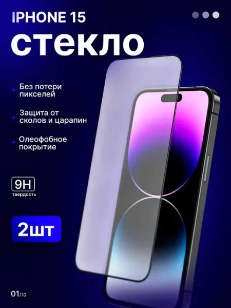 Защитное стекло на iPhone 15 Premium Glass Go