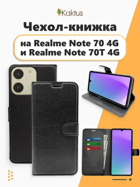 Чехол книжка на realme Note 70 70T 4G ноут Kaktus