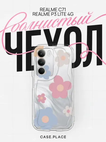 Чехол на C71 P3 Lite 4G с цветочками объемный Realme
