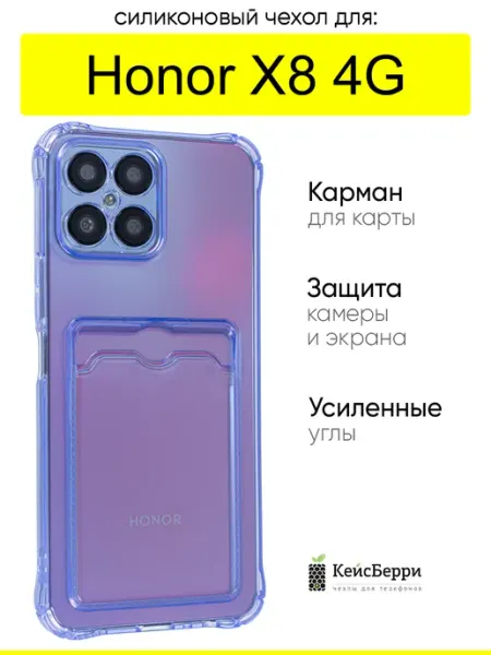 Чехол для Honor X8 4G, серия Card Case КейсБерри.