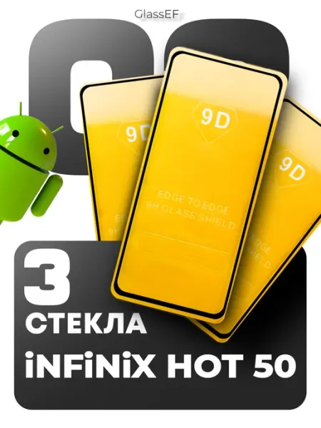 Защитное стекло на Infinix Hot 50 GlassEF