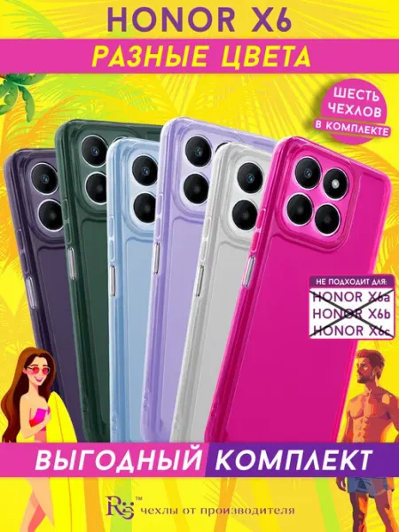 Чехол на Honor X6 прозрачный. Комплект 6 цветов Re: