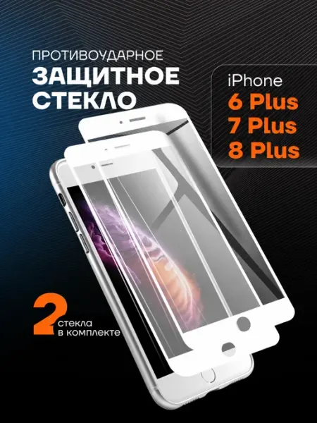 Стекло на iPhone 6+ 7+ 8+ Arhon