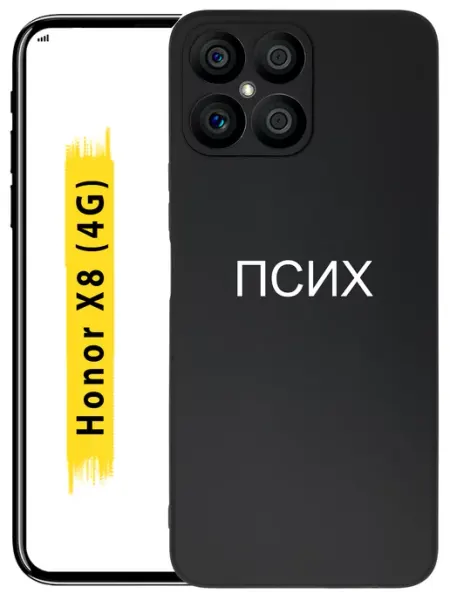 Чехол на Honor X8 силиконовый с принтом Custom Shops