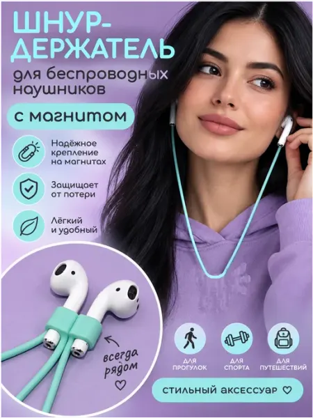Магнитный держатель для беспроводных наушников бирюзовый NAVIDY