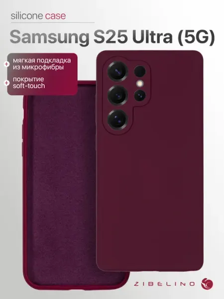 Чехол Samsung S25 Ultra, Самсунг S25 Ultra противоударный ZIBELINO
