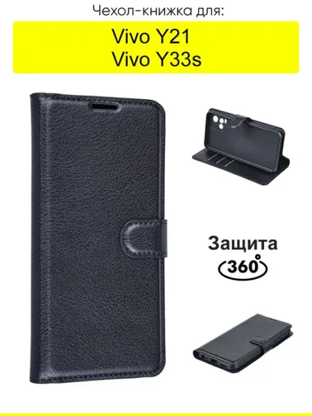 Чехол для Vivo Y33s Y21, серия PU КейсБерри.