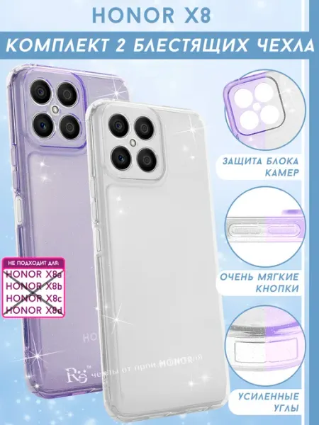 Прозрачный чехол на Honor X8 (комплект) Re: