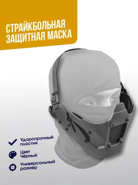 WoSporTAirsoft Маска защитная Iron Warrior пластиковая BK