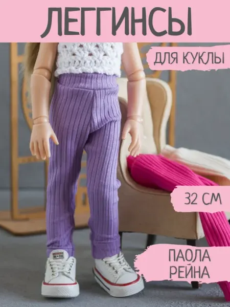 Для куклы paola reina 32 см Lesyasdolls
