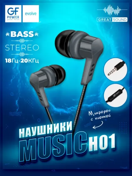 Наушники с микрофоном H01 GFPower