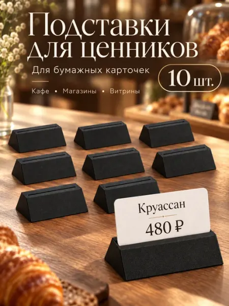 Ценникодержатель настольный пластиковый