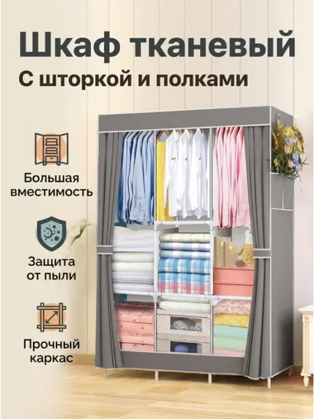 Эргономичный Шкаф для спальни тканевый серый Mom's House