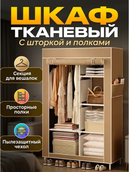 Шкаф для спальни тканевый пылезащитный чехол IKEA