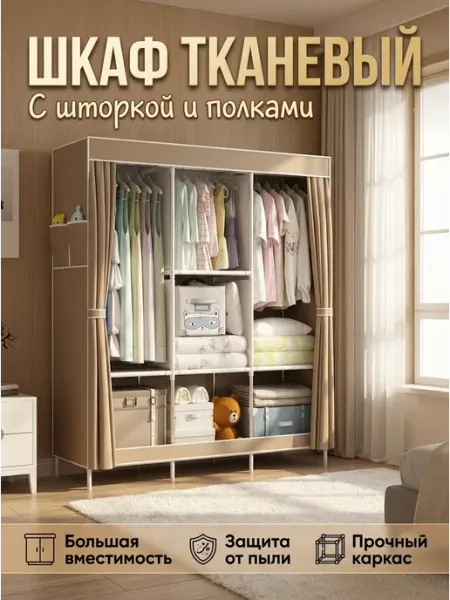 Практичный Шкаф для спальни тканевый вместительный ZZDMY
