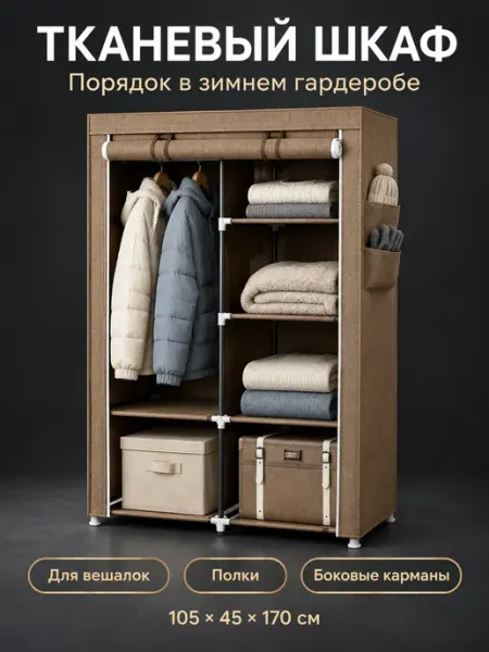 Шкаф тканевый складной для одежды, органайзер для дома
