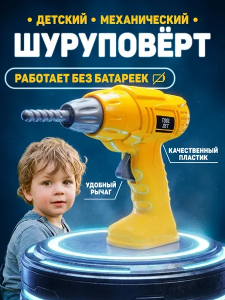 Игрушечные детские инструменты - шуруповёрт Полесье