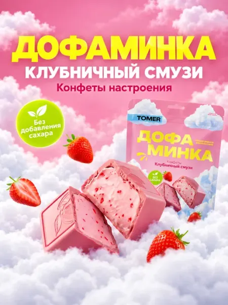 Конфеты без сахара с клубничной начинкой 125 г Томер