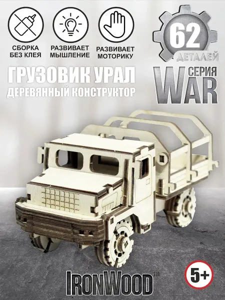Виромтойс/ironwood Деревянный конструктор Грузовик