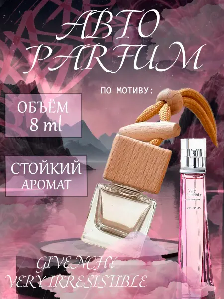 XOXO PARFUM АвтоПарфюм VERY IRRESISTIBLE
