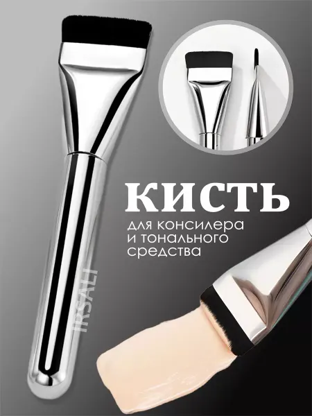 IRSALI Кисть для тонального крема и для корректора