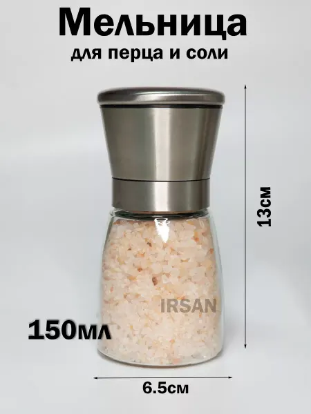 IRSAN Мельница для специй ручная