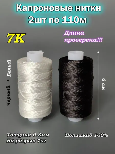 IRSAN Нитки капроновые особопрочные обувные