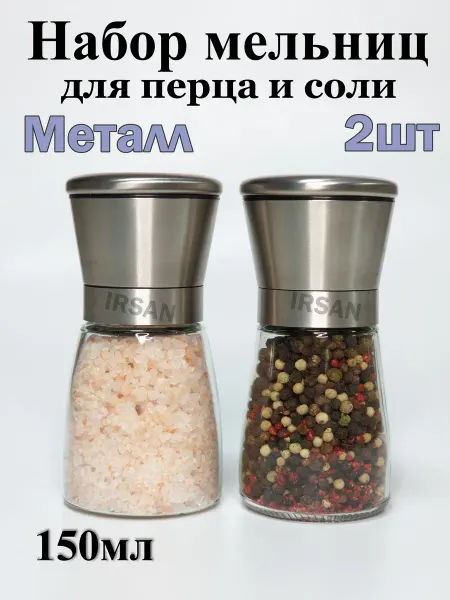 IRSAN Мельница для специй перцемолка механическая