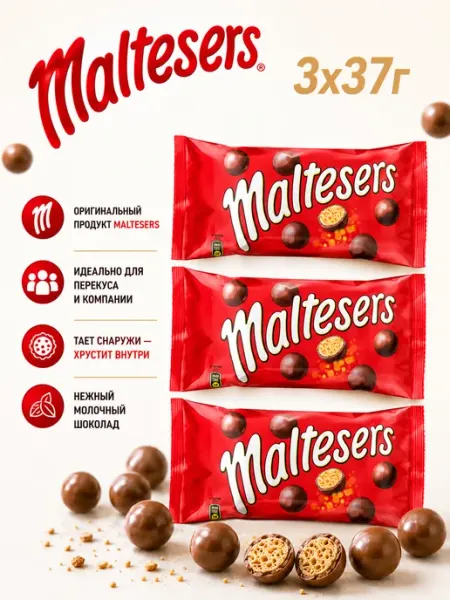 Конфеты шоколадные Maltesers 3 шт