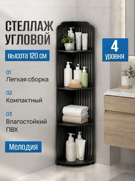 IrSSonHome Стеллаж для ванной напольный