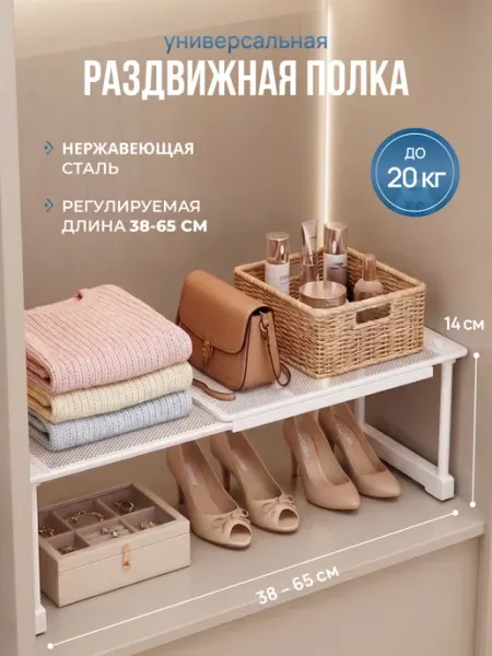 IrSSonHome Полка раздвижная в шкаф
